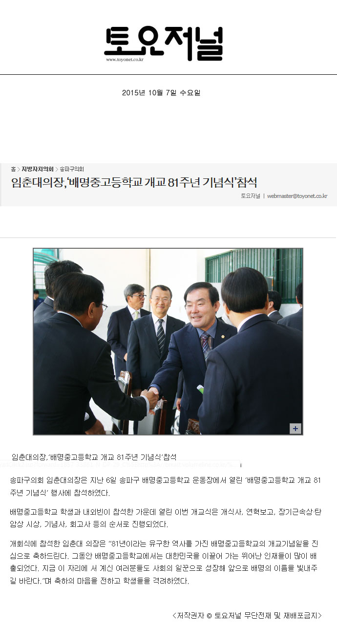 임춘대의장, ‘배명중고등학교 개교 81주년 기념식’ 참석 [토요저널] - 1