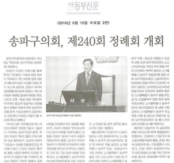 송파구의회, 제240회 정례회 개회 [서울동부신문] - 1