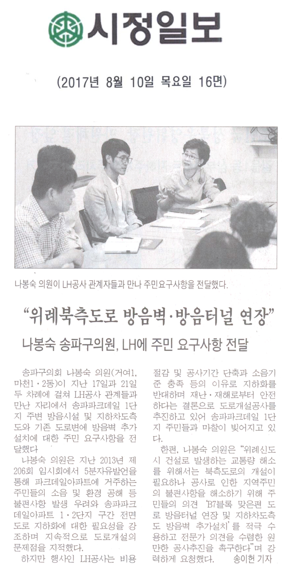 \\\"위례북측도로 방음벽·방음터널 연장\\\" [시정일보] - 1