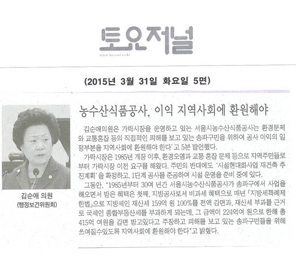 농수산식품공사, 이익 지역사회에 환원해야 [토요저널] - 1