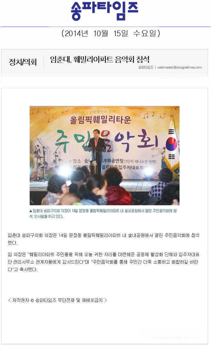 임춘대, 훼밀리아파트 음악회 참석 [송파타임즈] - 1