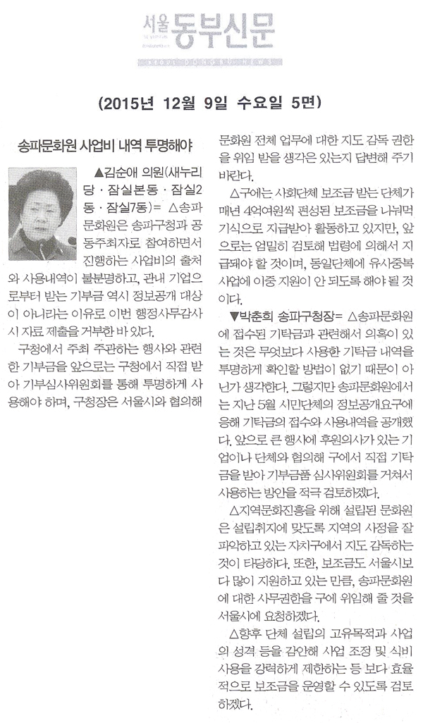 송파문화원 사업비 내역 투명해야 [서울동부신문] - 1