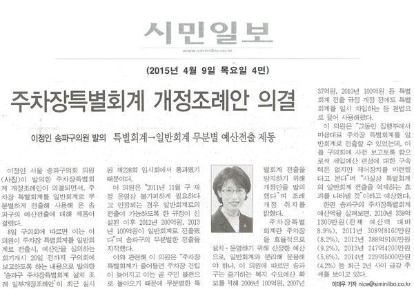 \\\"무분별한 전출 방지위해 개정한 발의… 예산 전출 억제효과 기대\\\" [시민일보] - 1