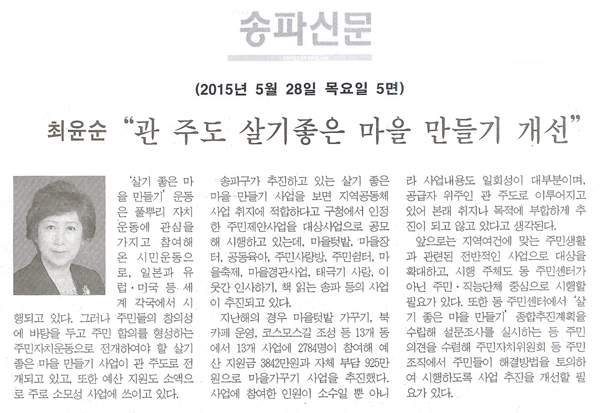 “관주도 살기좋은 마을 만들기 개선” 최윤순 송파구의원 5분자유발언 [송파신문] - 1