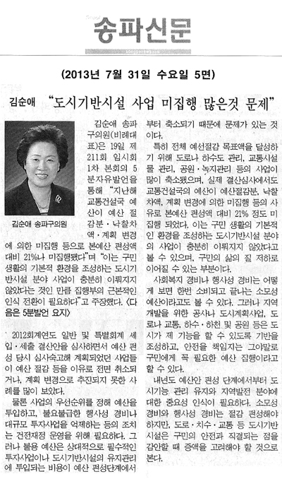 김순애 의원, 도시기반시설 사업 미집행 많은것 문제 [송파신문] - 1