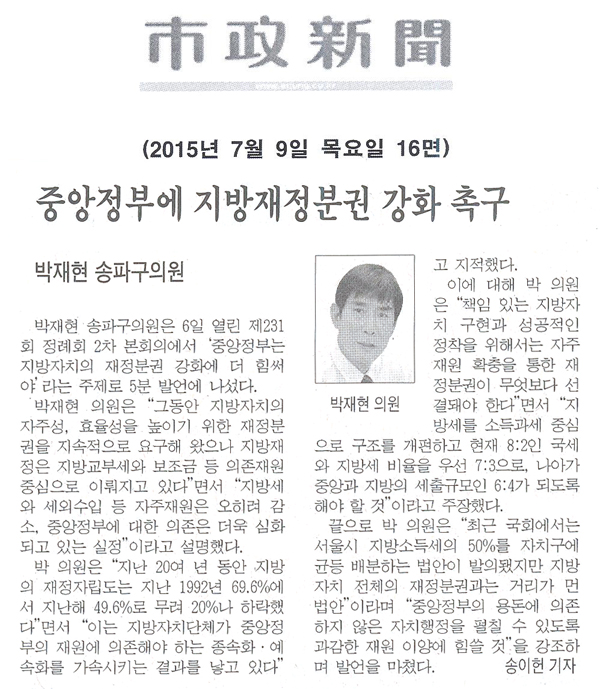 중앙정부에 지방재정분권 강화 촉구 [시정신문] - 1