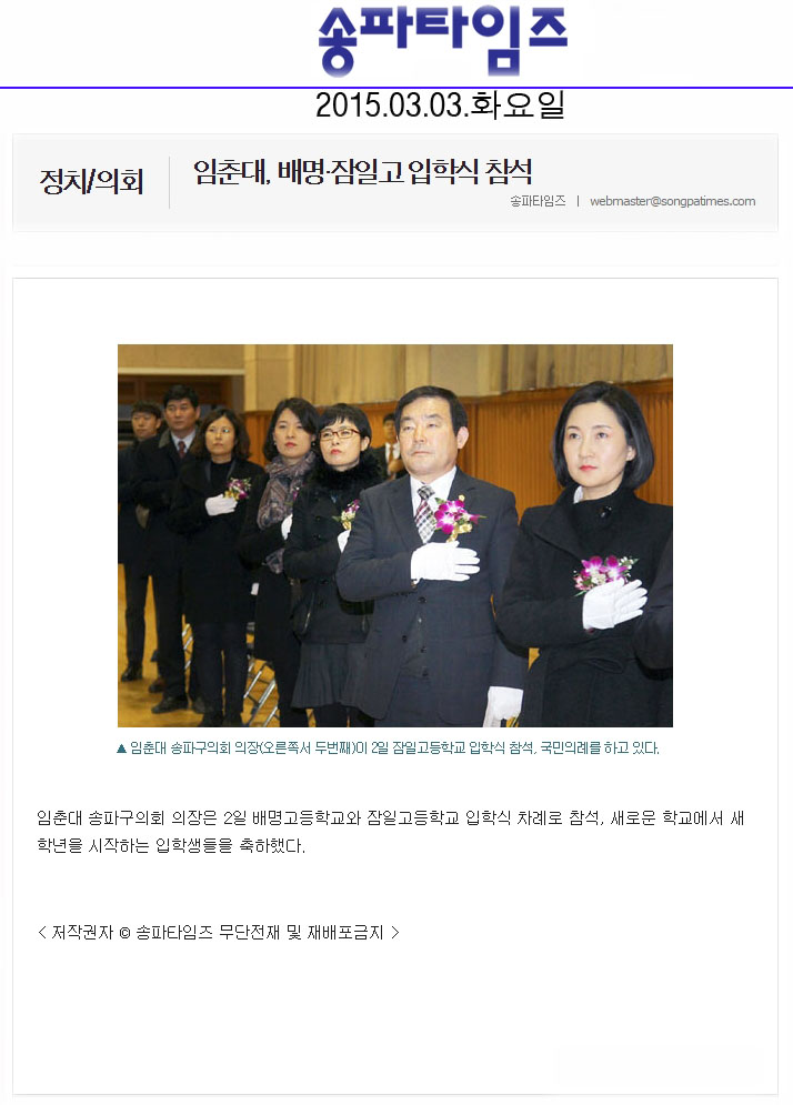 임춘대, 배명·잠일고 입학식 참석 [송파타임즈] - 1