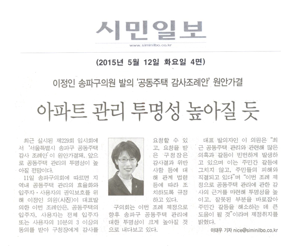 이정인 송파구의원 발의 \\\