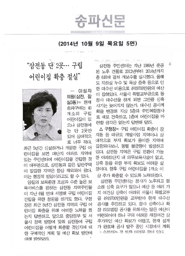 구정질문)이성자 의원 \\\"삼전동 단 2곳..구립 어린이집 확충 절실\\\" - 1