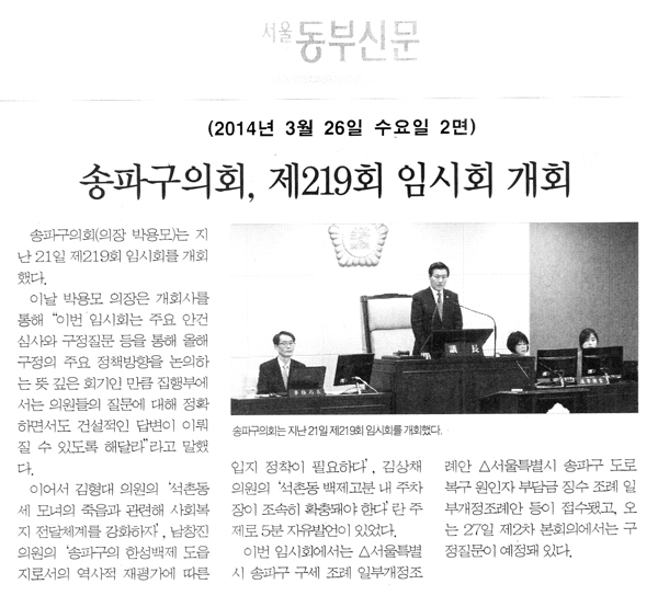 송파구의회, 제219회 임시회 개회 [서울동부신문] - 1