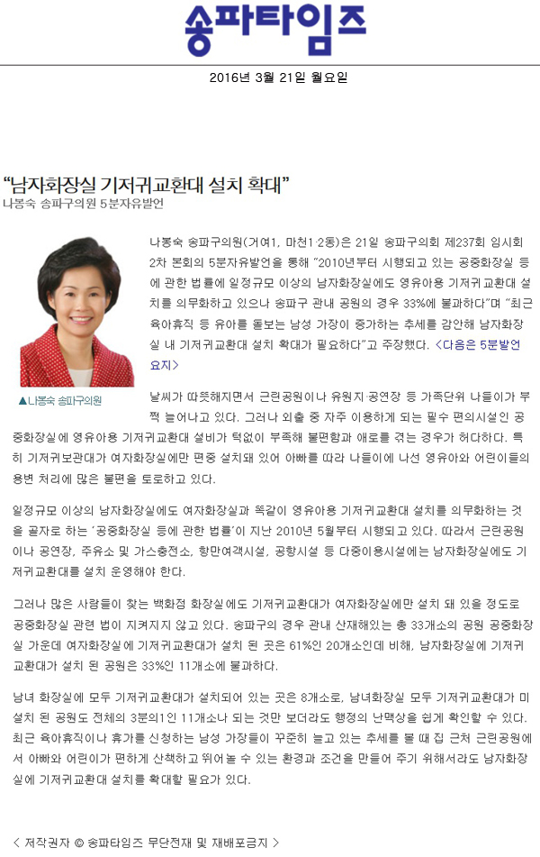 “남자화장실 기저귀교환대 설치 확대” 나봉숙 송파구의원 5분자유발언 [송파타임즈] - 1