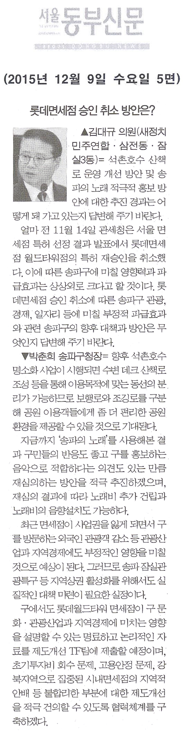 롯데면세점 승인 취소 방안은? [서울동부신문] - 1