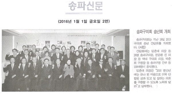 송파구의회 송년회 개최 [송파신문] - 1