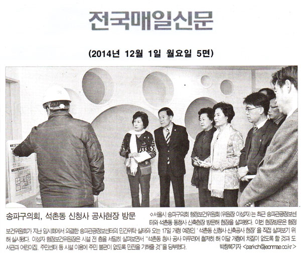 송파구의회, 석촌동 신청사 공사현장 방문  [전국매일신문] - 1