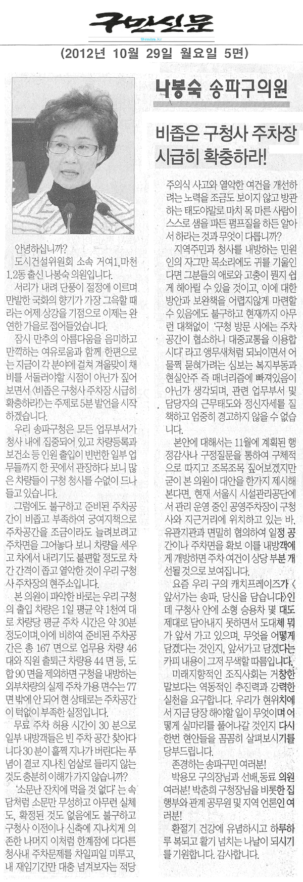 비좁은 구청사 주차장 시급히 확충하라 [구민신문] - 1