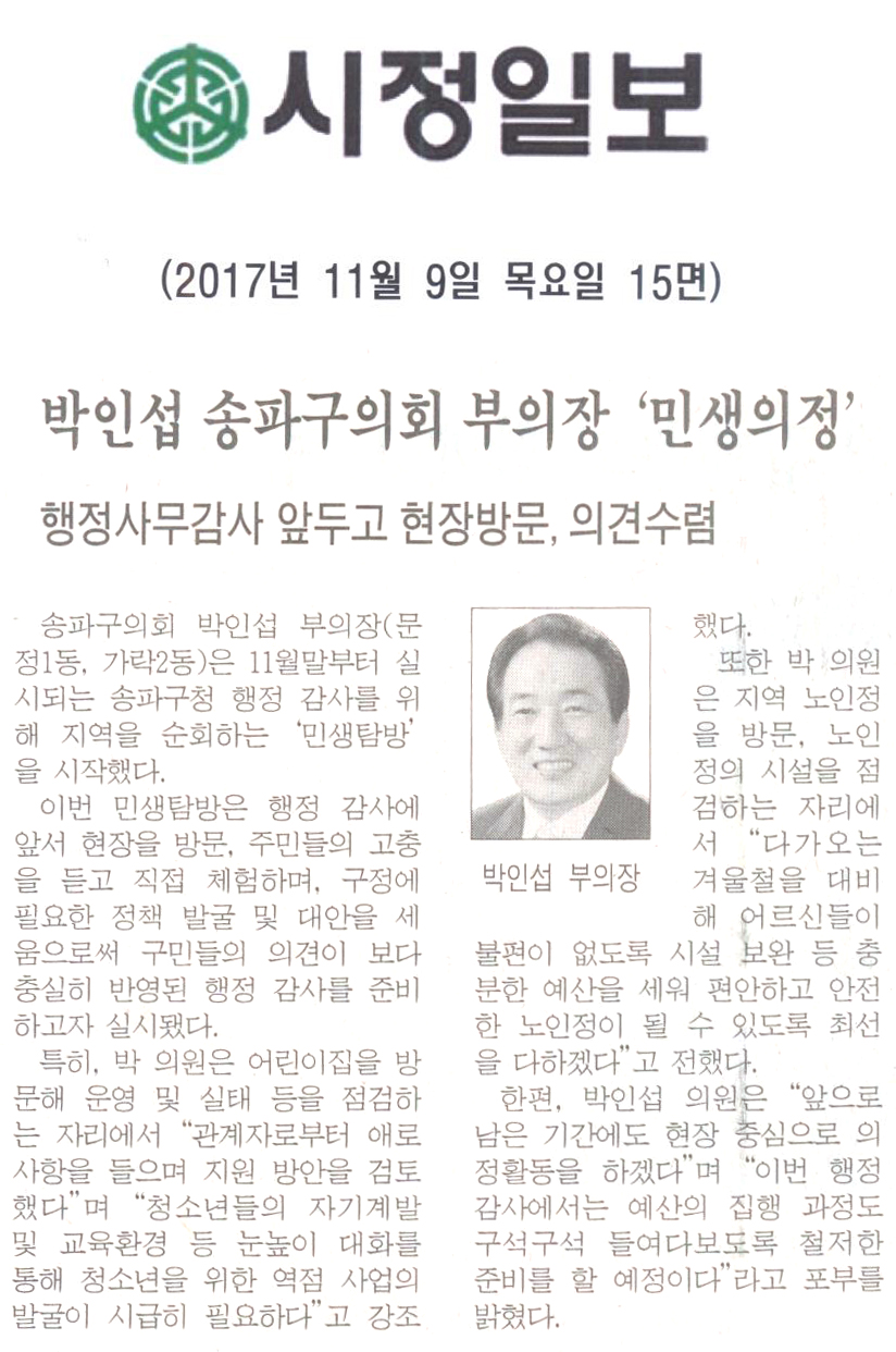 박인섭 송파구의회 부의장 \\\