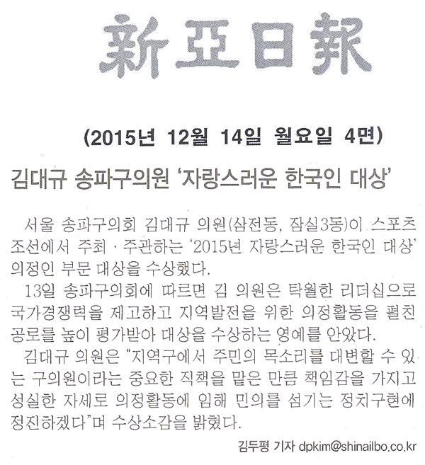 김대규 송파구의원 ‘자랑스러운 한국인 대상’ [신아일보] - 1