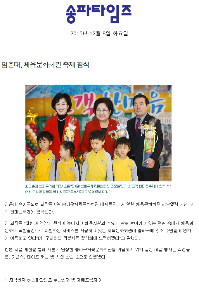 임춘대, 체육문화회관 축제 참석 [송파타임즈] - 1