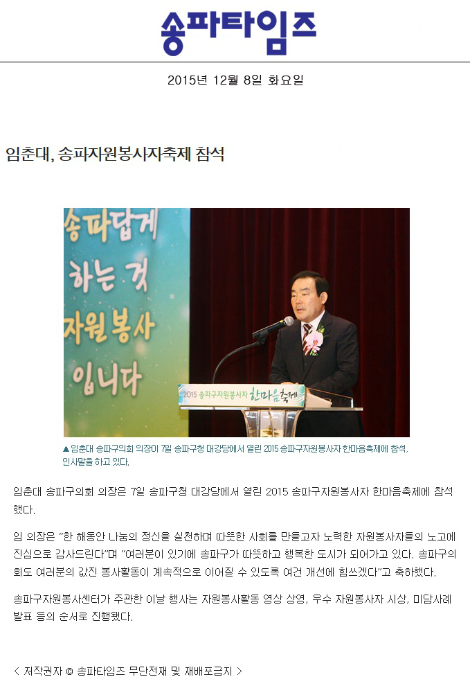 임춘대, 송파자원봉사자축제 참석 [송파타임즈] - 1