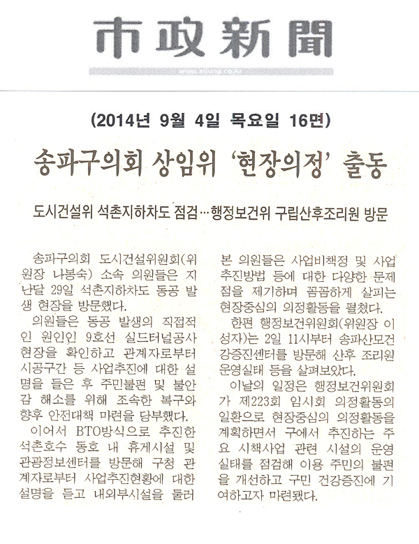 송파구의회 상임위 \\\