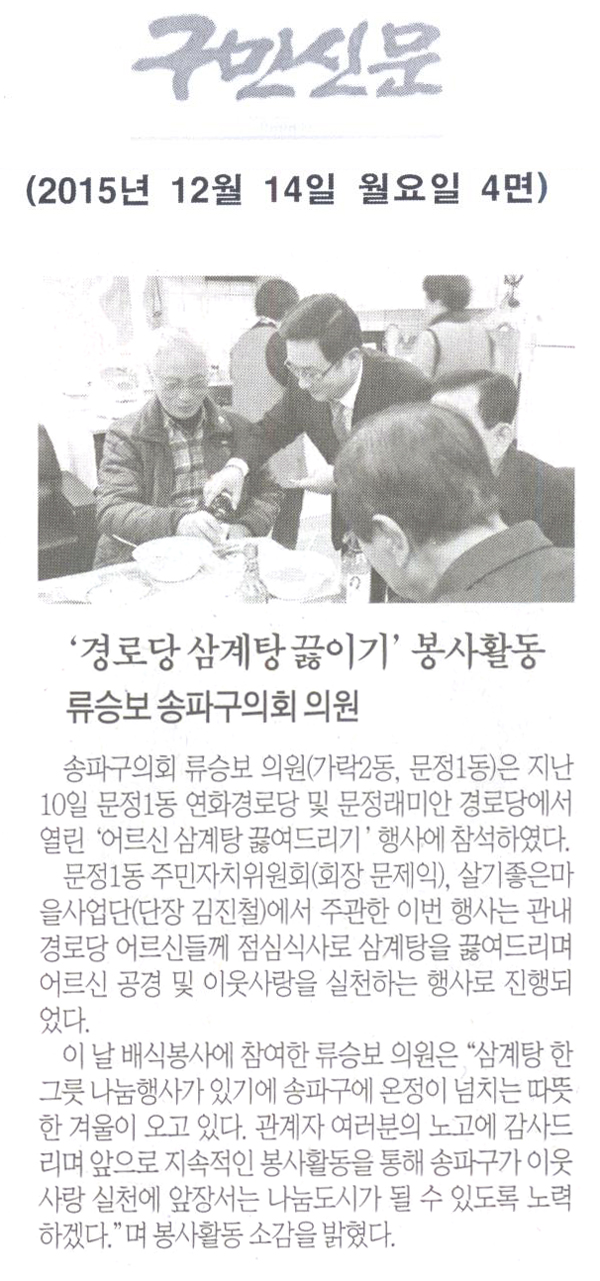 ‘경로당 어르신 삼계탕 끓이기’ 봉사활동 [구민신문] - 1