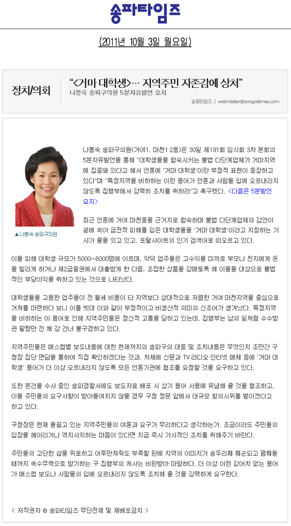 <거마 대학생>…지역주민 자존감에 상처 [송파타임즈] - 1