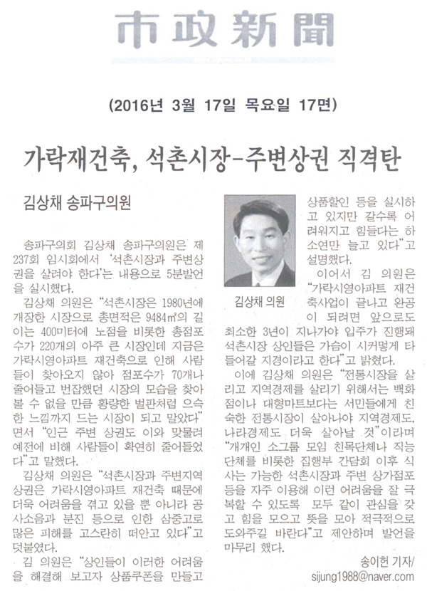 가락재건축, 석촌시장-주변상권 직격탄 [시정신문] - 1