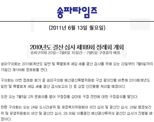2010년도 결산심사 제189회 정례회 개회 [송파타임즈] - 1