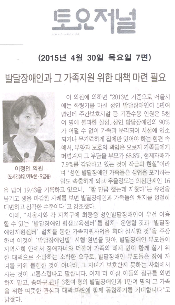 발달장애인과 그 가족지원 위한 대책 마련 필요 [토요저널] - 1