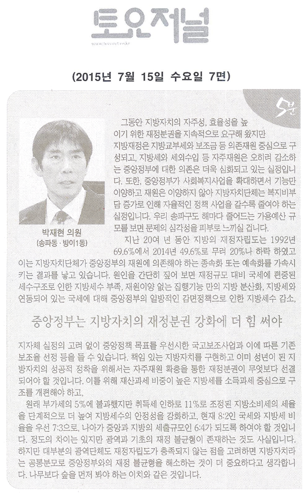 중앙정부는 지방자치의 재정분권 강화에 더 힘 써야 [토요저널] - 1