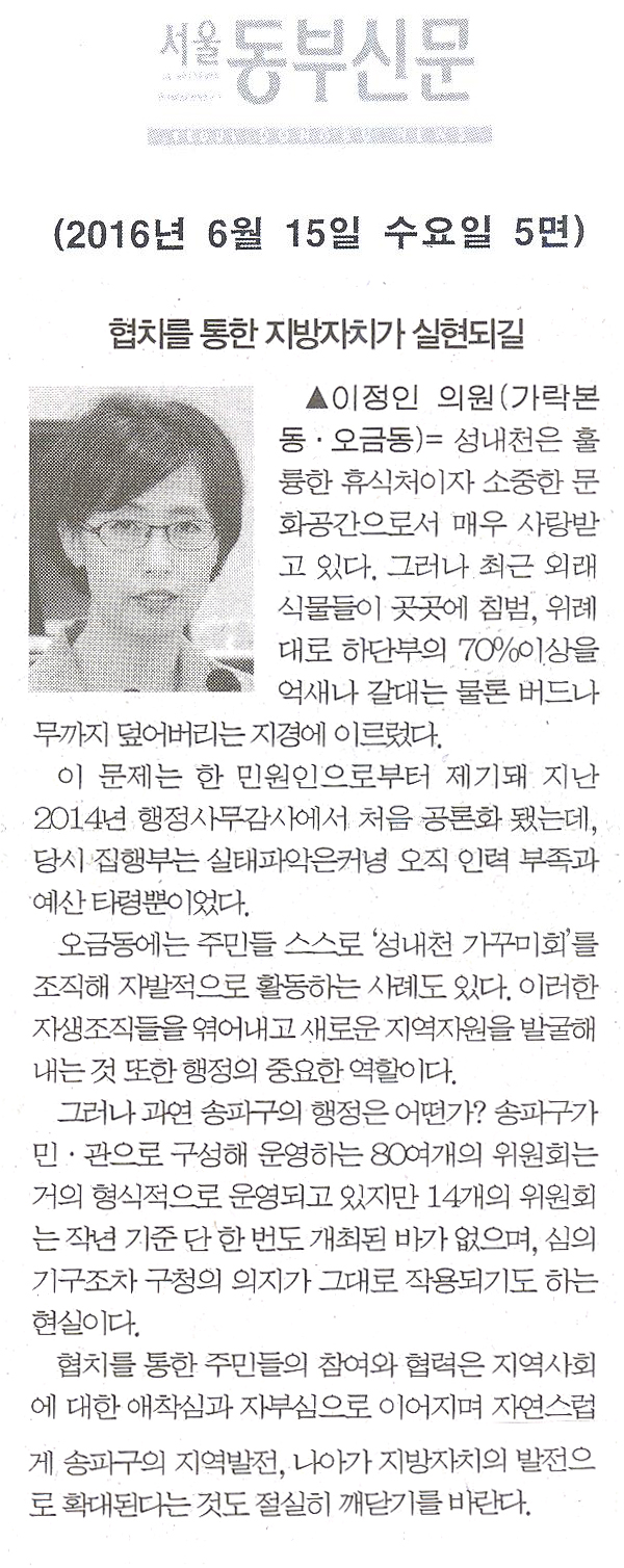 협치를 통한 지방자치가 실현되길 [서울동부신문] - 1