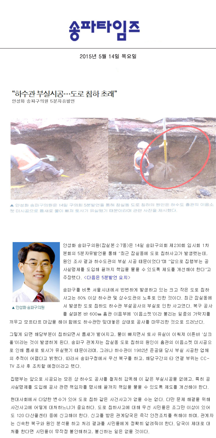 “하수관 부실시공…도로 침하 초래”안성화 송파구의원 5분자유발언 [송파타임즈] - 1