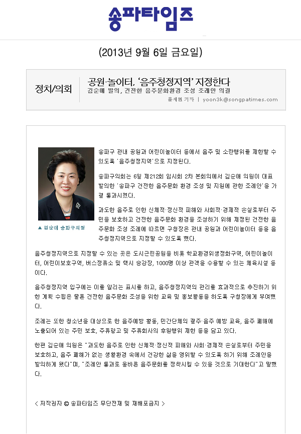 김순애 의원, 공원·놀이터 \\\