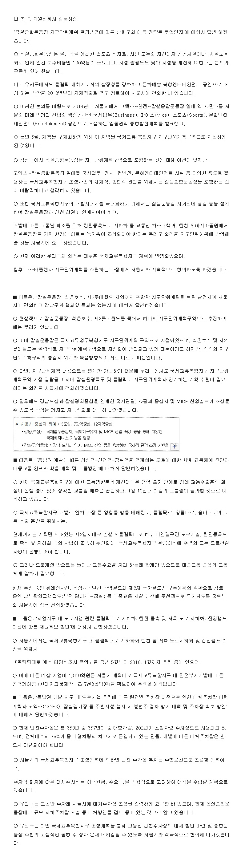 잠실종합운동장 지구단위계획구역 결정변경에 따른 송파구의 대응전략은? [토요저널] - 2