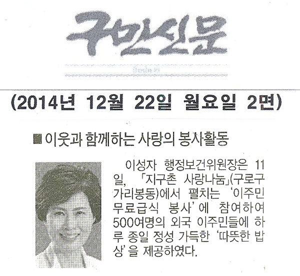 이성자 위원장, 이웃과 함께하는 사랑의 봉사활동 [구민신문] - 1