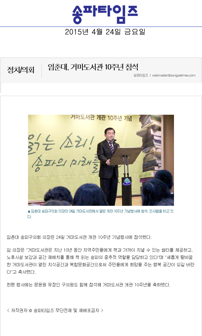 임춘대, 거마도서관 10주년 참석 [송파타임즈] - 1
