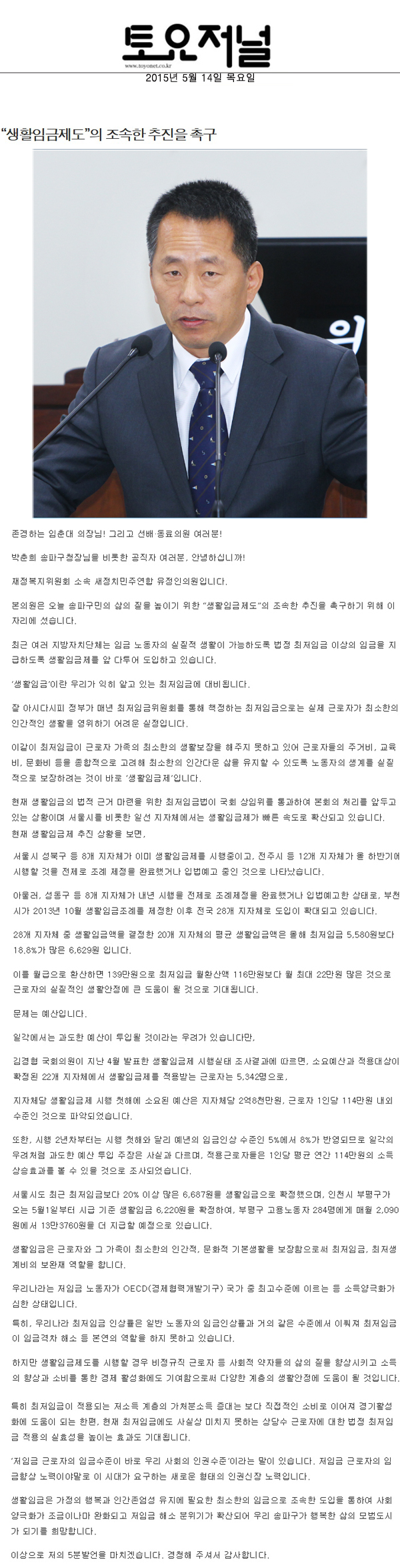 “생활임금제도”의 조속한 추진을 촉구 [토요저널] - 1