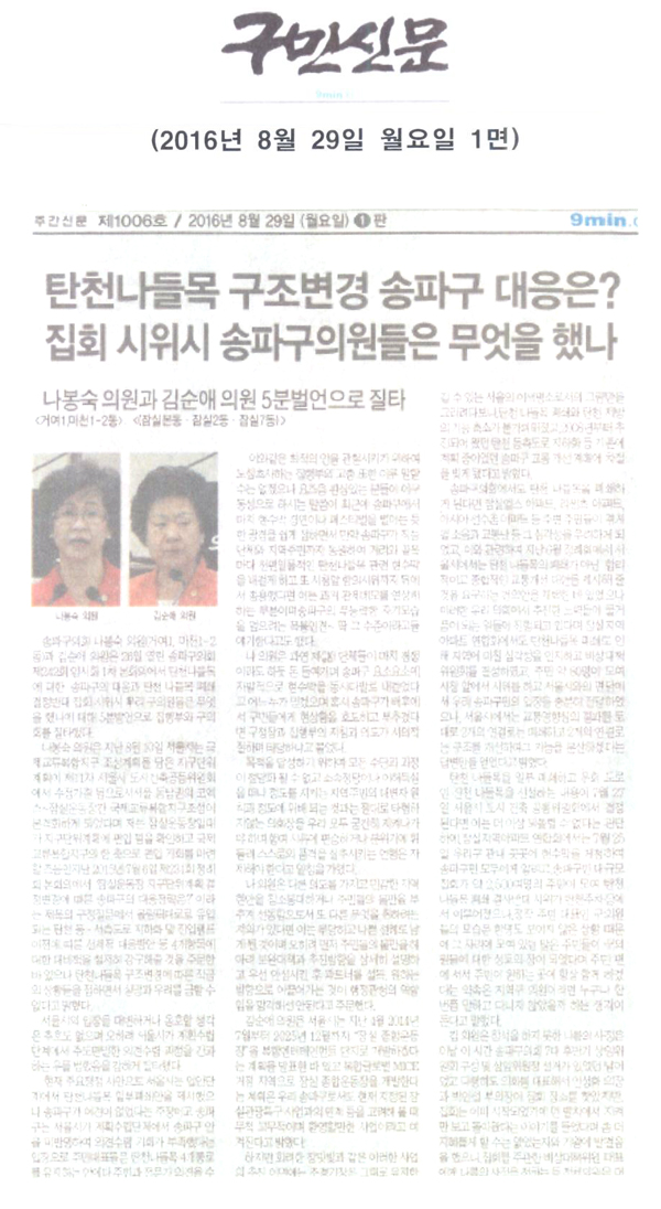 탄천나들목 구조변경에 대한 송파구의 대응은? 집회 시위시 송파구의원들은 무엇을 했나? [구민신문] - 1