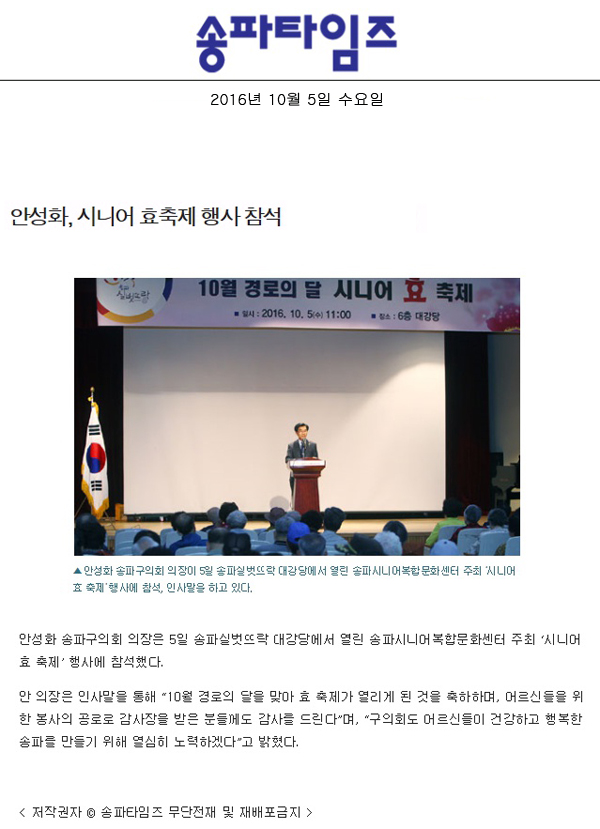 안성화, 시니어 효축제 행사 참석 [송파타임즈] - 1