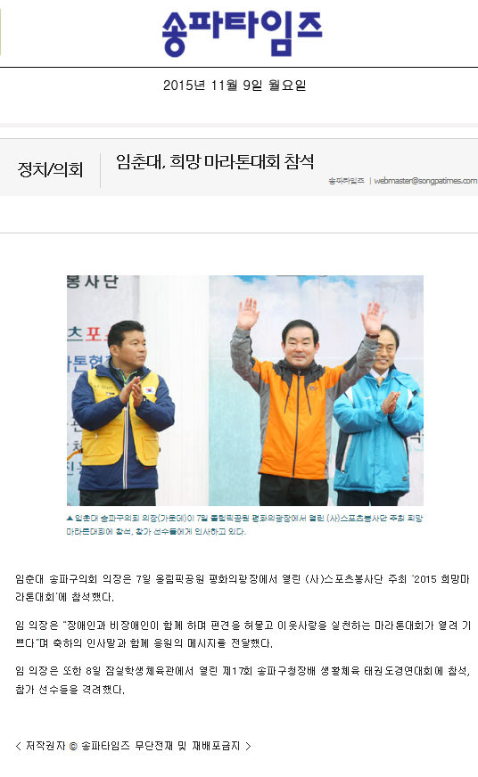 임춘대, 희망 마라톤 대회 참석  [송파타임즈] - 1