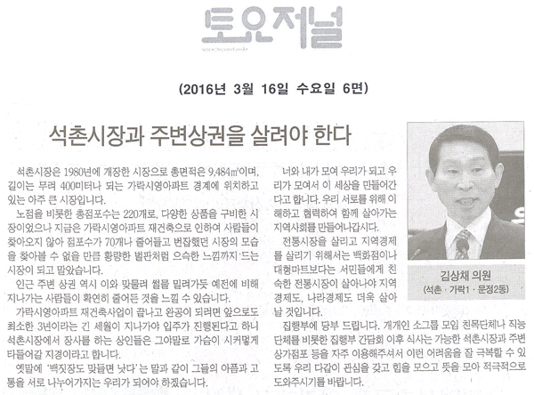 석촌시장과 주변상권을 살려야 한다 [토요저널] - 1