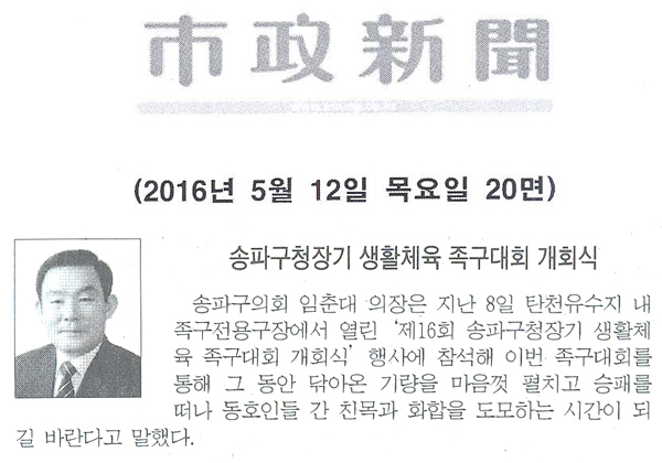 송파구청장기 생활체육 족구대회 개회식 [시정신문] - 1