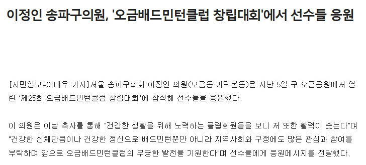 이정인 송파구의원, \\\