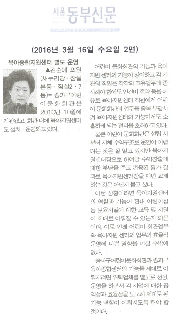육아종합지원센터 별도 운영해야 [서울동부신문] - 1