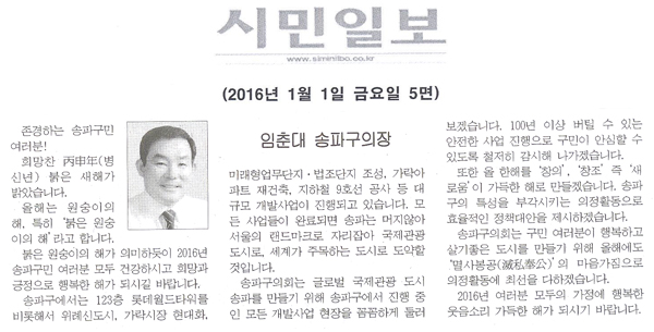 임춘대 송파구의장 [시민일보] - 1