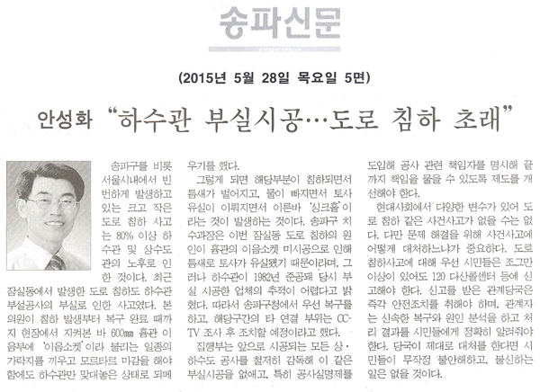 “하수관 부실시공…도로 침하 초래” 안성화 송파구의원 5분자유발언 [송파신문] - 1