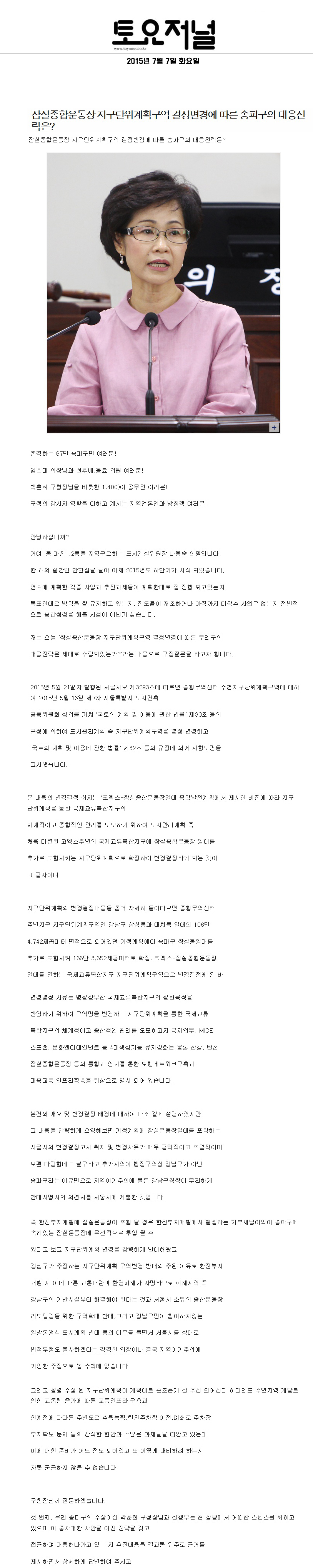 잠실종합운동장 지구단위계획구역 결정변경에 따른 송파구의 대응전략은? [토요저널] - 3