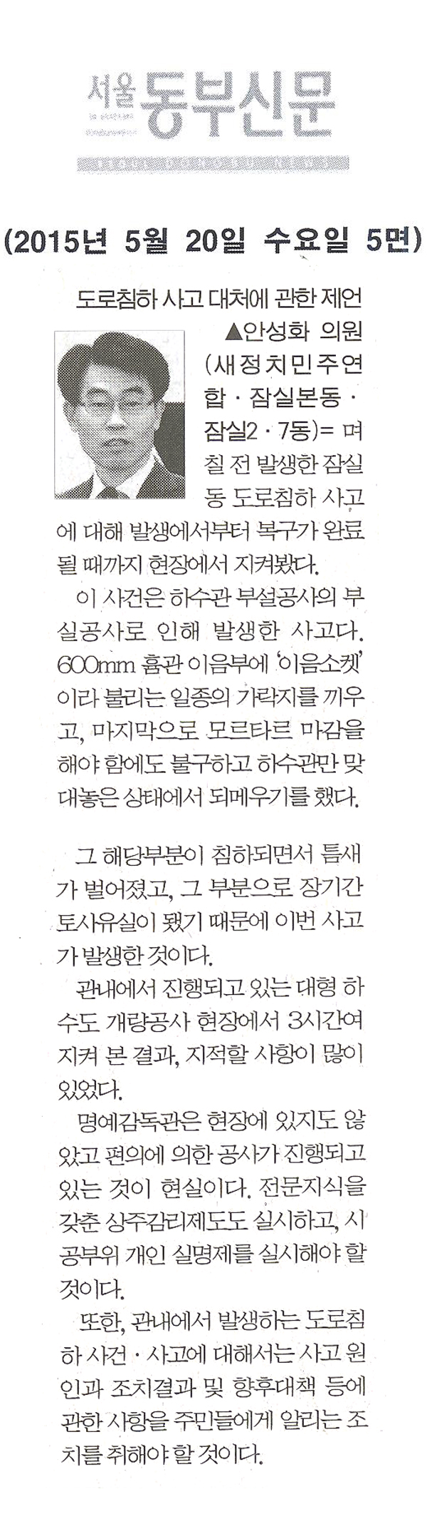 도로침하 사고 대처에 관한 제언 [서울동부신문] - 1