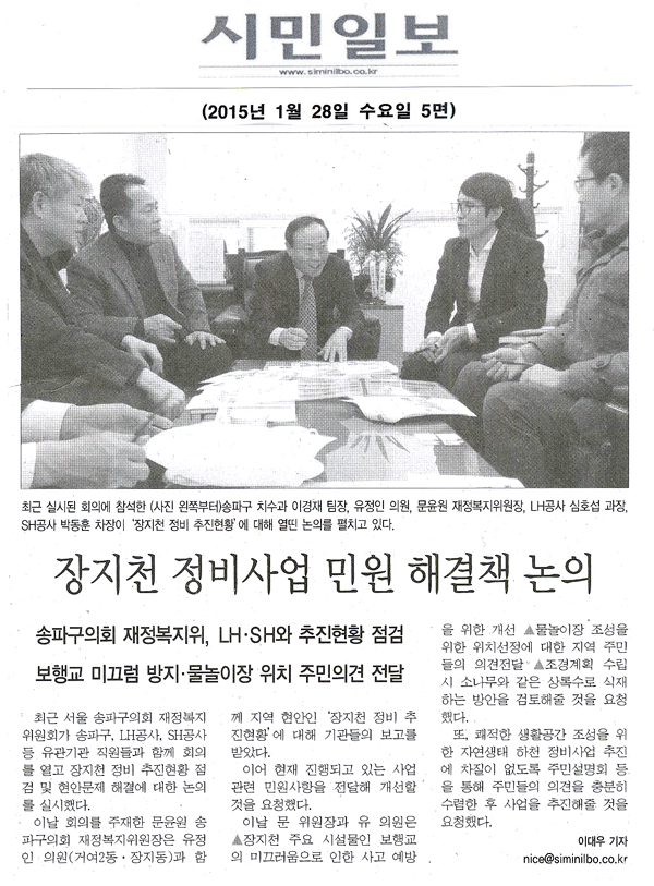 장지천 정비사업 민원 해결책 논의 송파구의회 재정복지위, LH·SH와 추진현황 점검 보행교 미끄럼 방지·물놀이장 위치 주민의견 전달 [시민일보] - 1