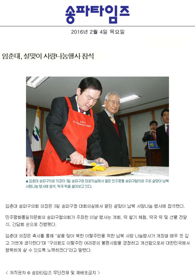 임춘대, 설맞이 사랑나눔행사 참석 [송파타임즈] - 1